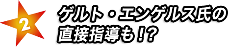 練習生で終わらず常にプロへの道を走ることができる